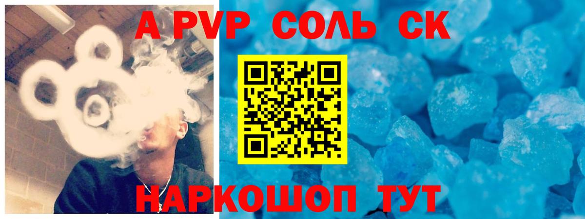А ПВП кристаллы  Вход с VPN  Анжеро-Судженск 