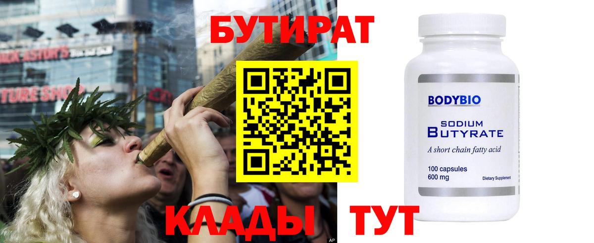 БУТИРАТ бутандиол  Вход с VPN  Анжеро-Судженск 