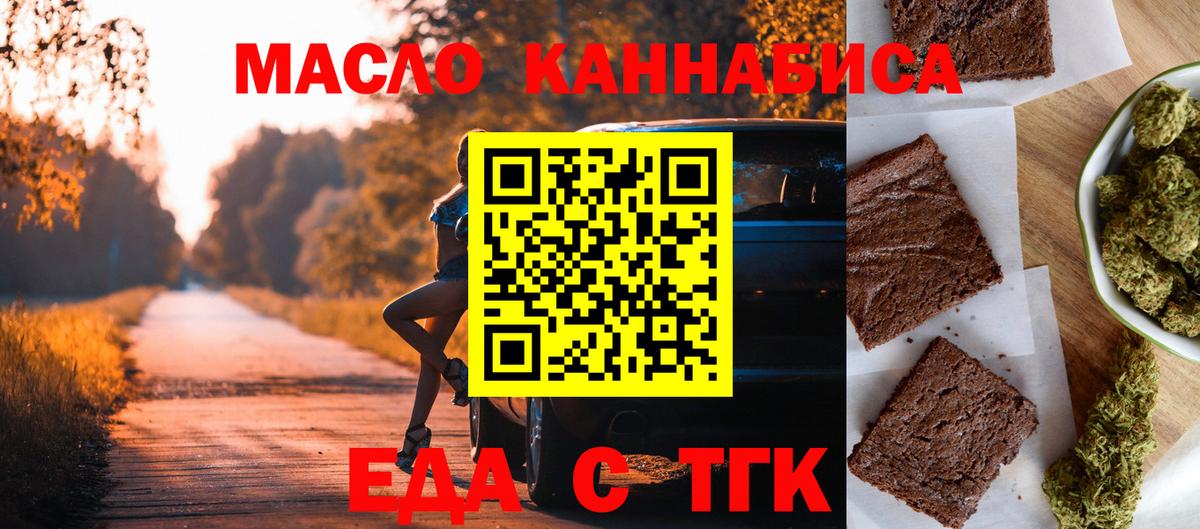 Печенье с ТГК конопля  Вход с VPN  Анжеро-Судженск 