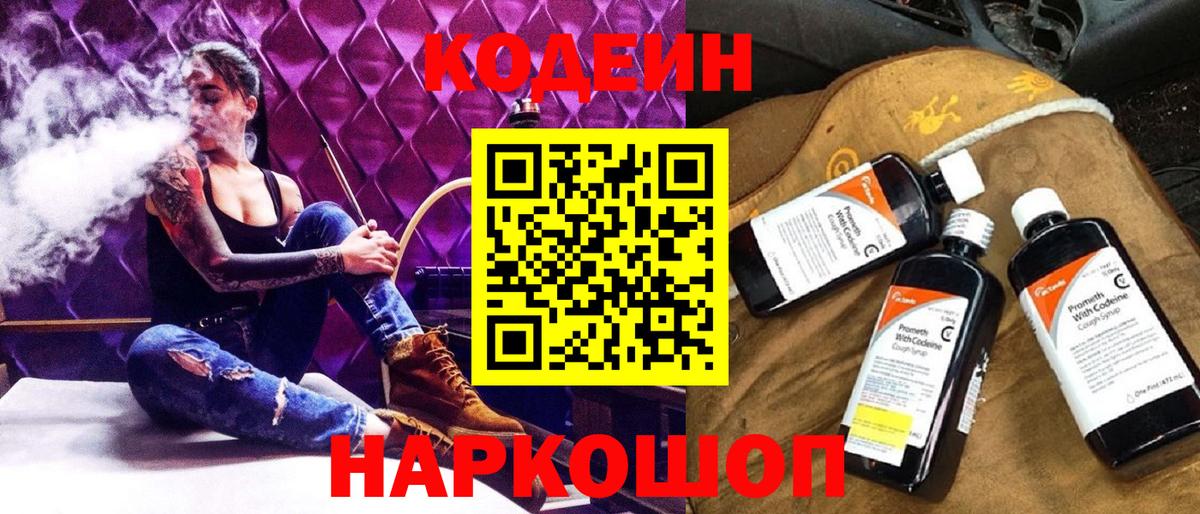Кодеиновый сироп Lean напиток Lean (лин)  Вход с VPN  Анжеро-Судженск 