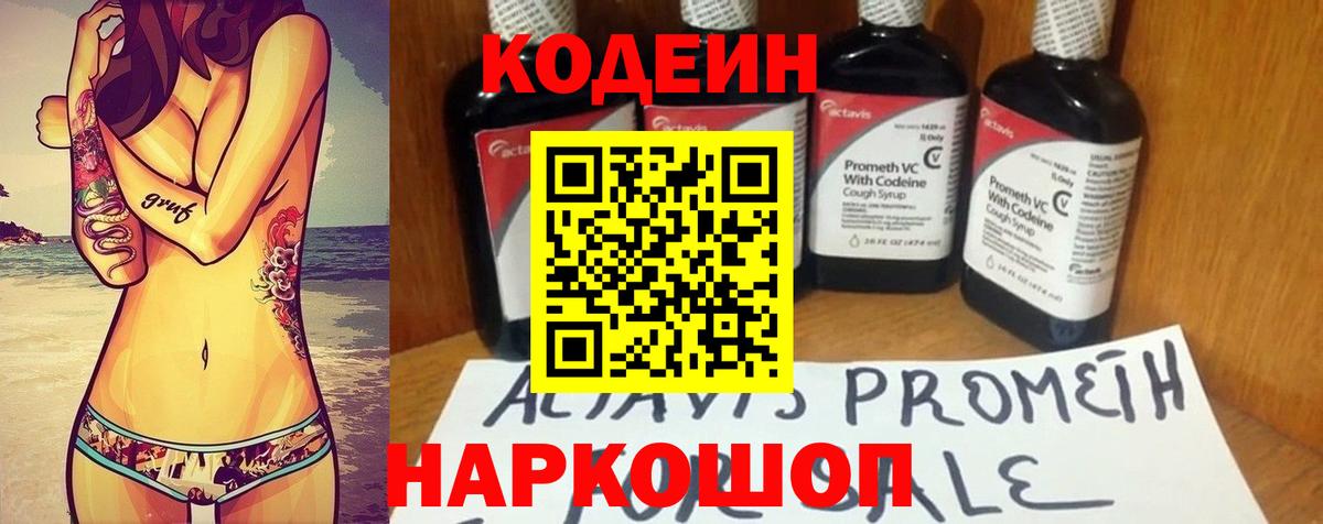 Codein напиток Lean (лин) Анжеро-Судженск