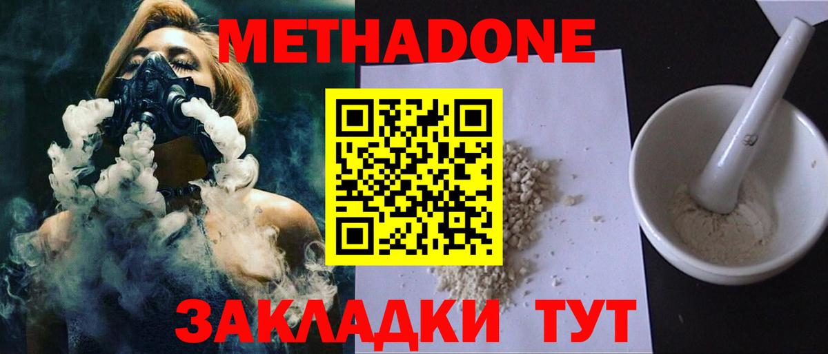 мориарти состав  МЕТАДОН methadone  Вход с VPN  Метадон мёд  Анжеро-Судженск 